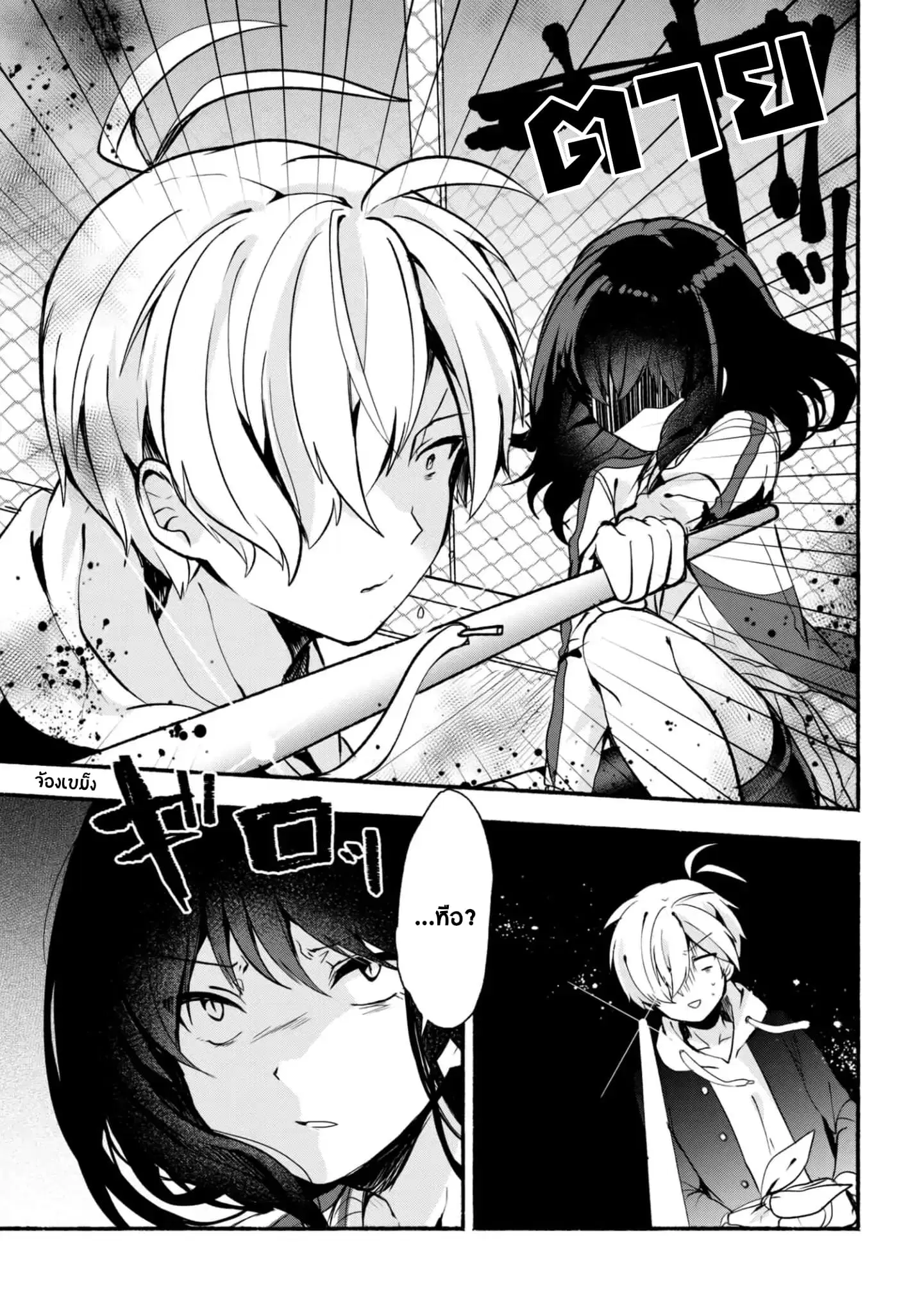 Pashiri na Boku to Koi suru Banchou-san ตอนที่ 18 หน้า 3