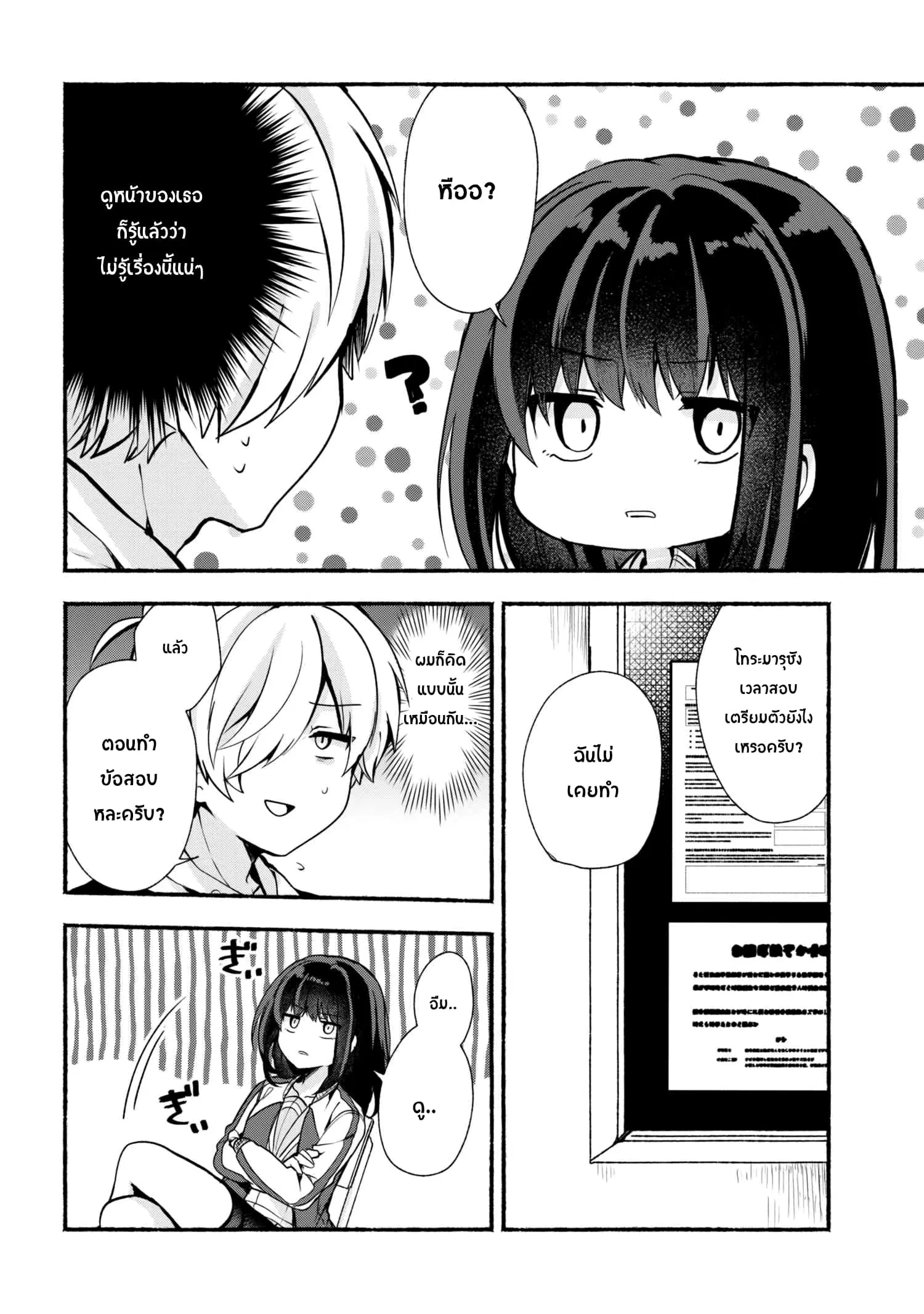 Pashiri na Boku to Koi suru Banchou-san ตอนที่ 19 หน้า 2