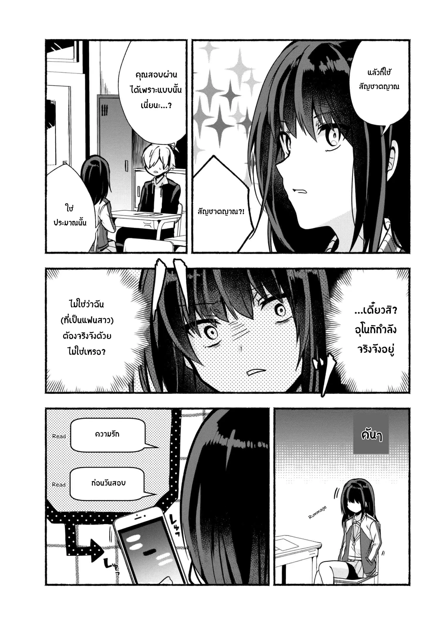 Pashiri na Boku to Koi suru Banchou-san ตอนที่ 19 หน้า 3