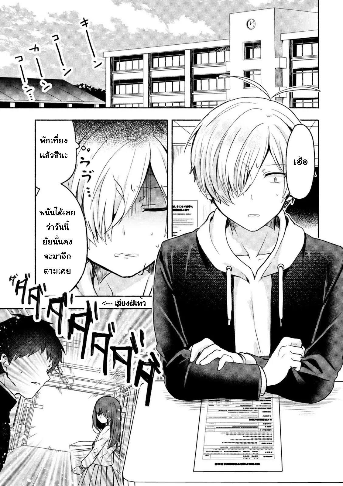 Pashiri na Boku to Koi suru Banchou-san ตอนที่ 2 หน้า 1