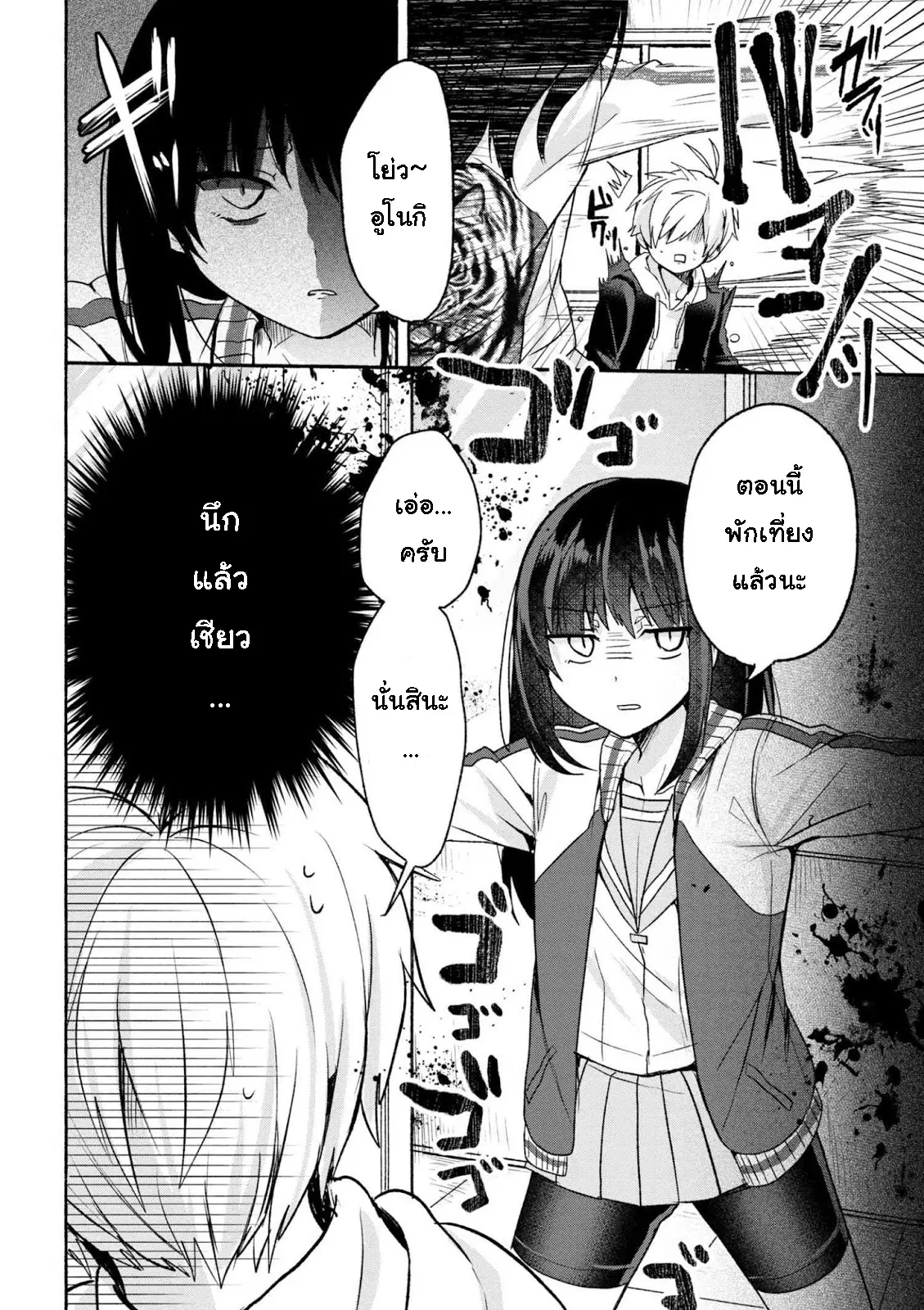 Pashiri na Boku to Koi suru Banchou-san ตอนที่ 2 หน้า 2