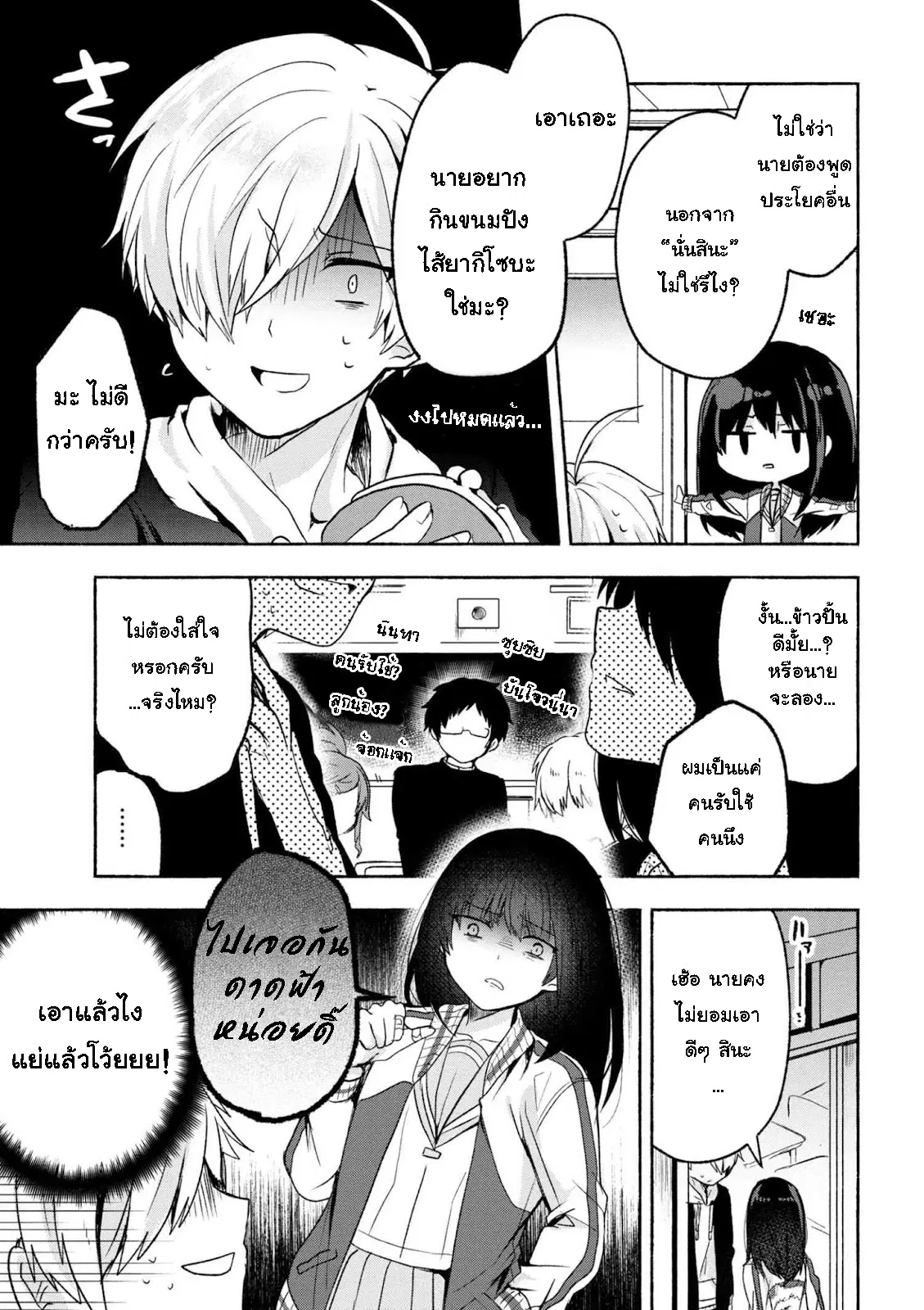 Pashiri na Boku to Koi suru Banchou-san ตอนที่ 2 หน้า 3