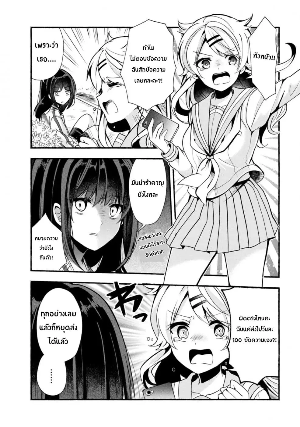 Pashiri na Boku to Koi suru Banchou-san ตอนที่ 20 หน้า 1