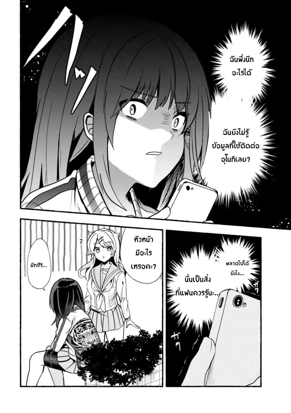 Pashiri na Boku to Koi suru Banchou-san ตอนที่ 20 หน้า 2