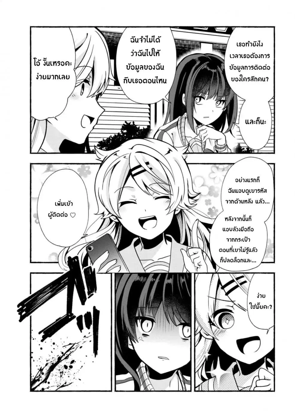 Pashiri na Boku to Koi suru Banchou-san ตอนที่ 20 หน้า 3