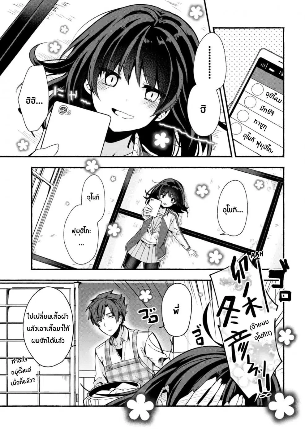 Pashiri na Boku to Koi suru Banchou-san ตอนที่ 21 หน้า 1