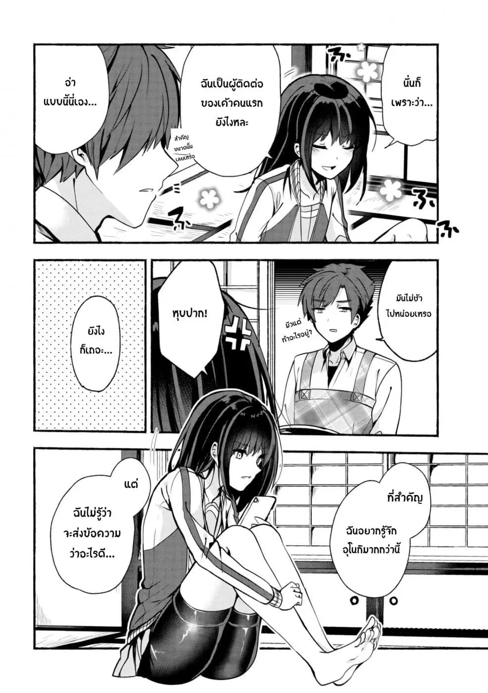 Pashiri na Boku to Koi suru Banchou-san ตอนที่ 21 หน้า 2