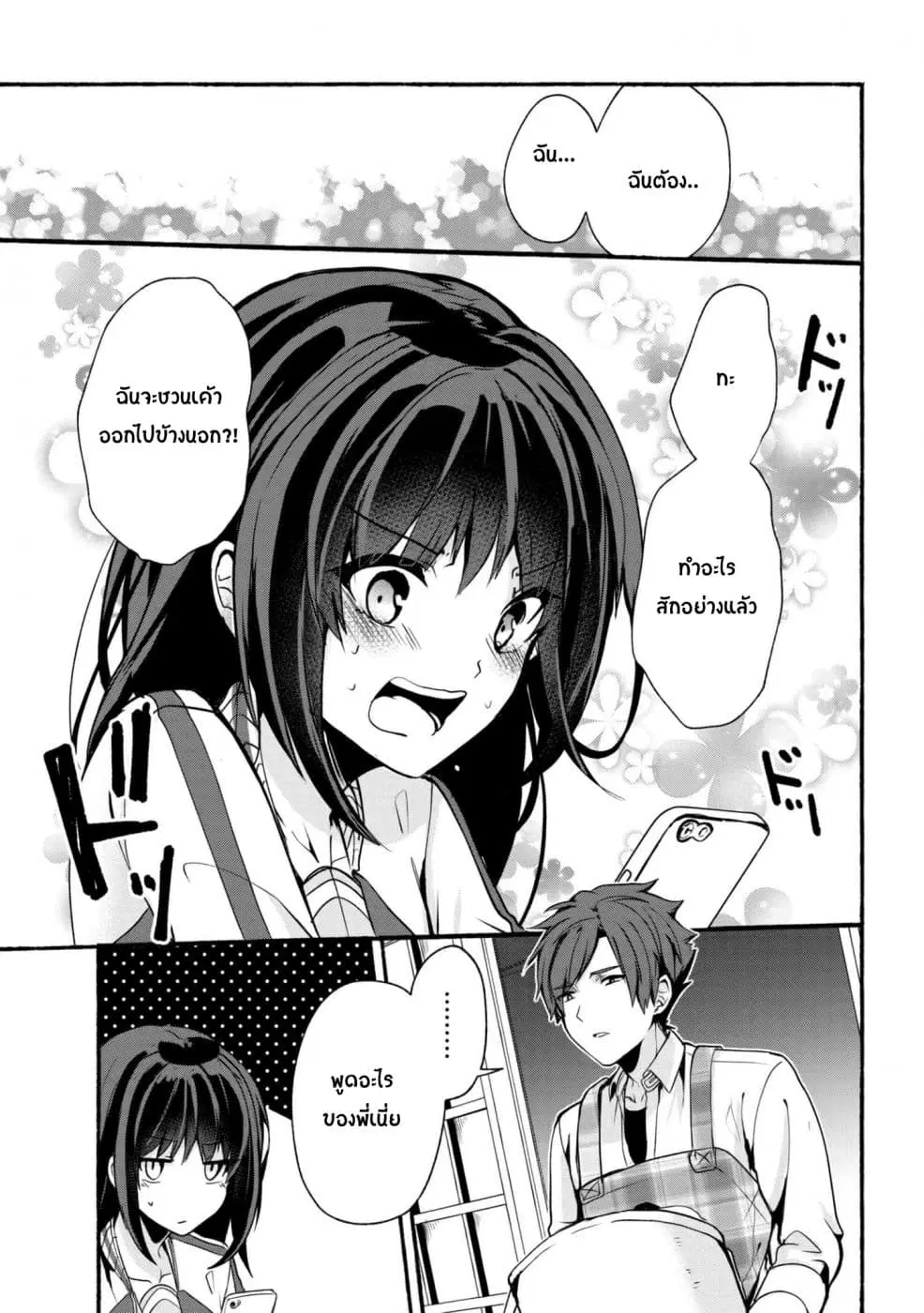 Pashiri na Boku to Koi suru Banchou-san ตอนที่ 21 หน้า 3
