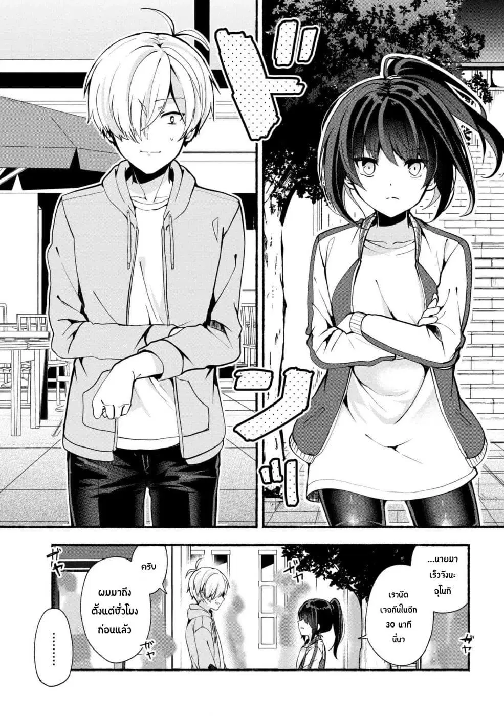 Pashiri na Boku to Koi suru Banchou-san ตอนที่ 22 หน้า 1