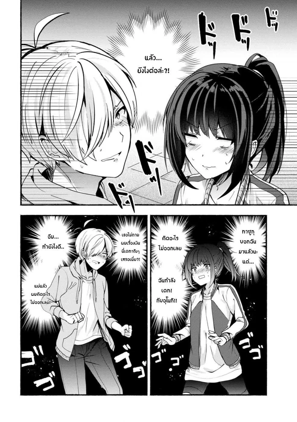 Pashiri na Boku to Koi suru Banchou-san ตอนที่ 22 หน้า 2