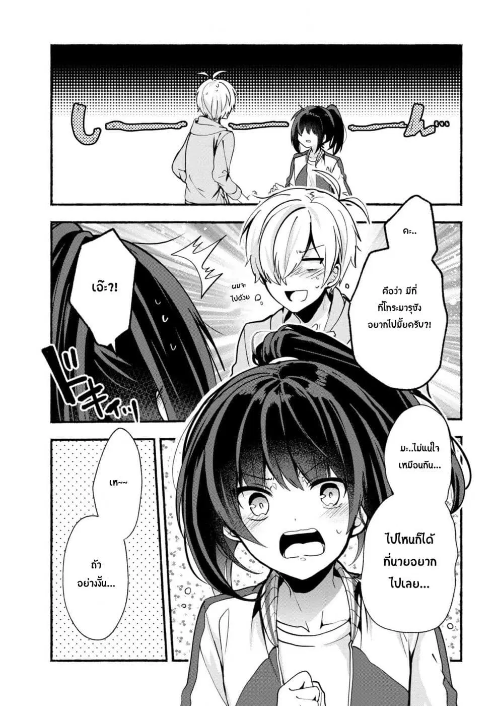 Pashiri na Boku to Koi suru Banchou-san ตอนที่ 22 หน้า 3