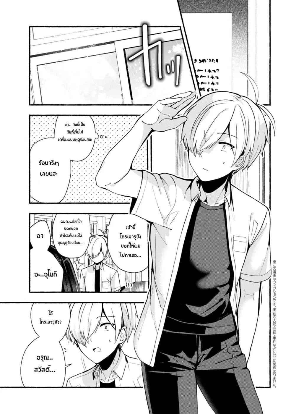 Pashiri na Boku to Koi suru Banchou-san ตอนที่ 24 หน้า 1