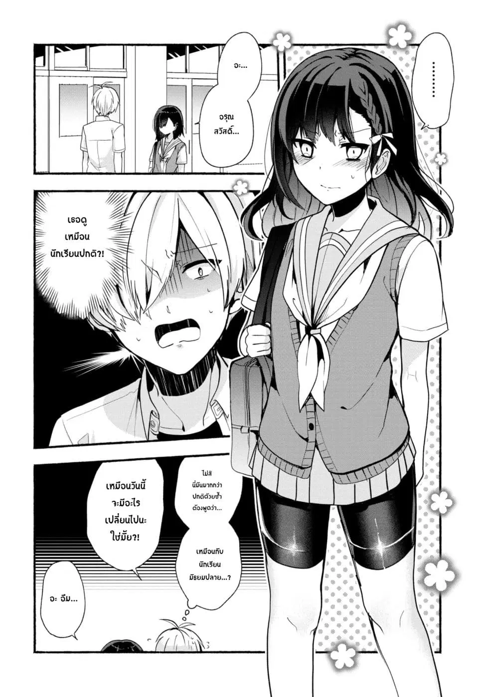 Pashiri na Boku to Koi suru Banchou-san ตอนที่ 24 หน้า 2