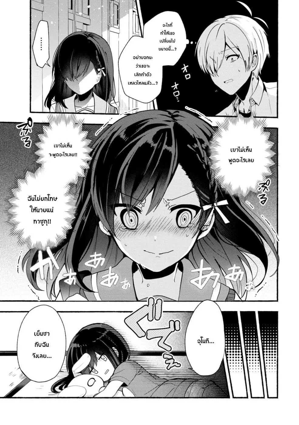 Pashiri na Boku to Koi suru Banchou-san ตอนที่ 24 หน้า 3