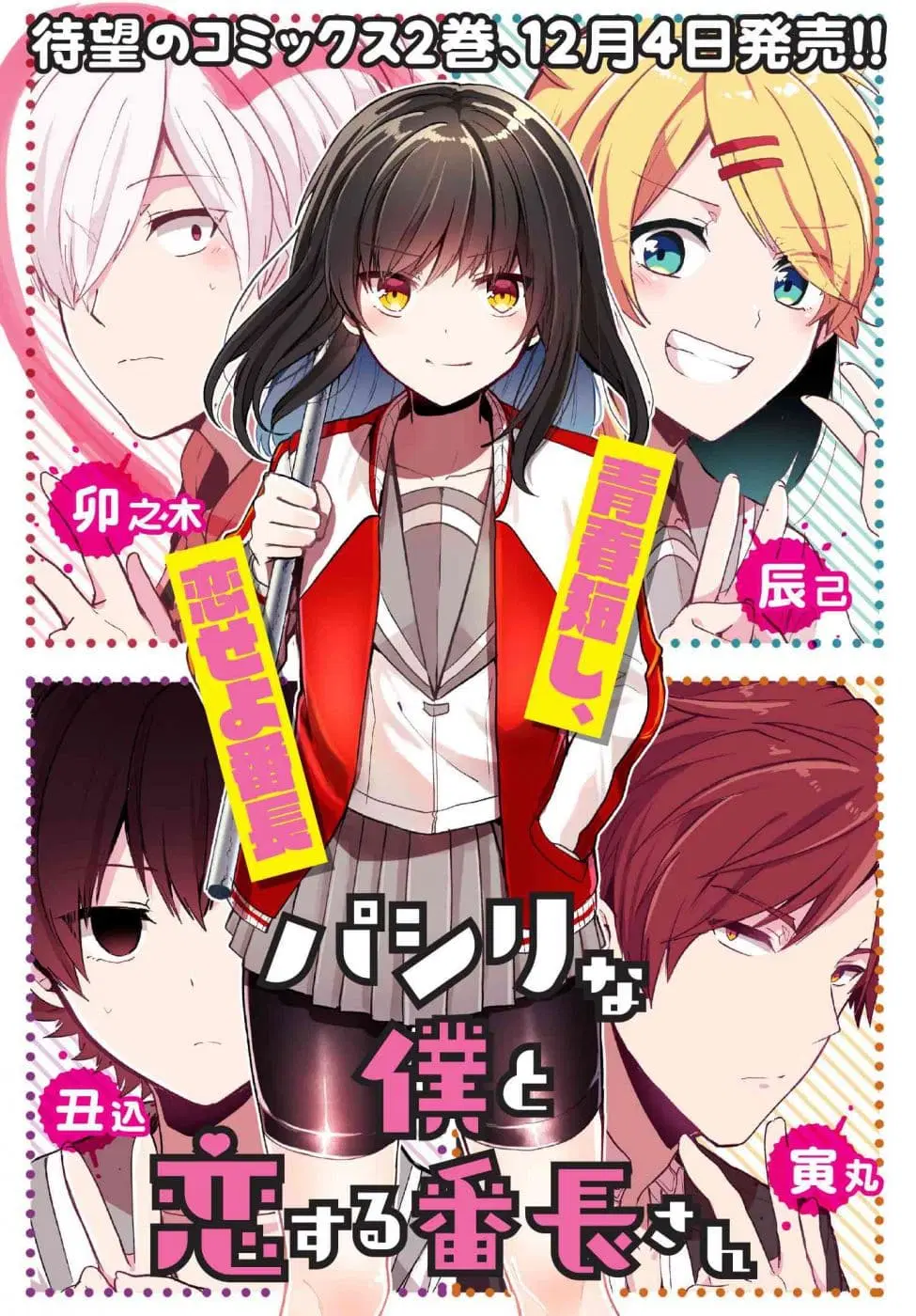 Pashiri na Boku to Koi suru Banchou-san ตอนที่ 25 หน้า 1