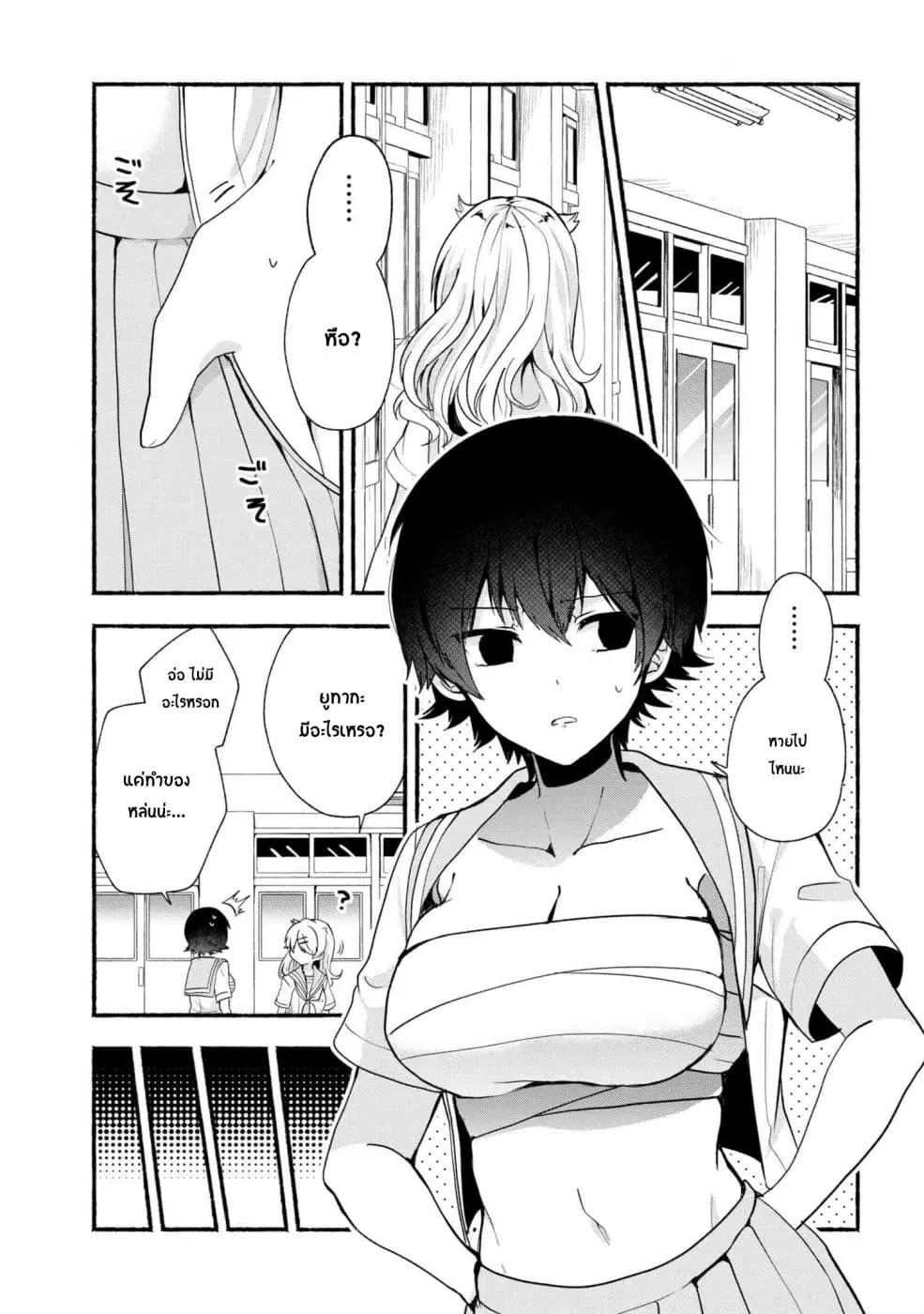 Pashiri na Boku to Koi suru Banchou-san ตอนที่ 25 หน้า 2