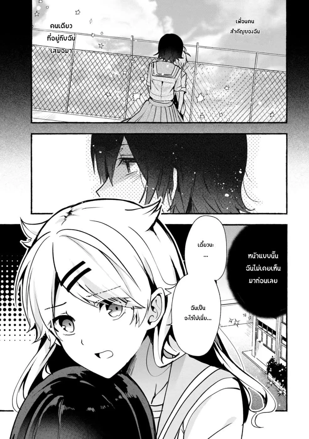 Pashiri na Boku to Koi suru Banchou-san ตอนที่ 26 หน้า 1