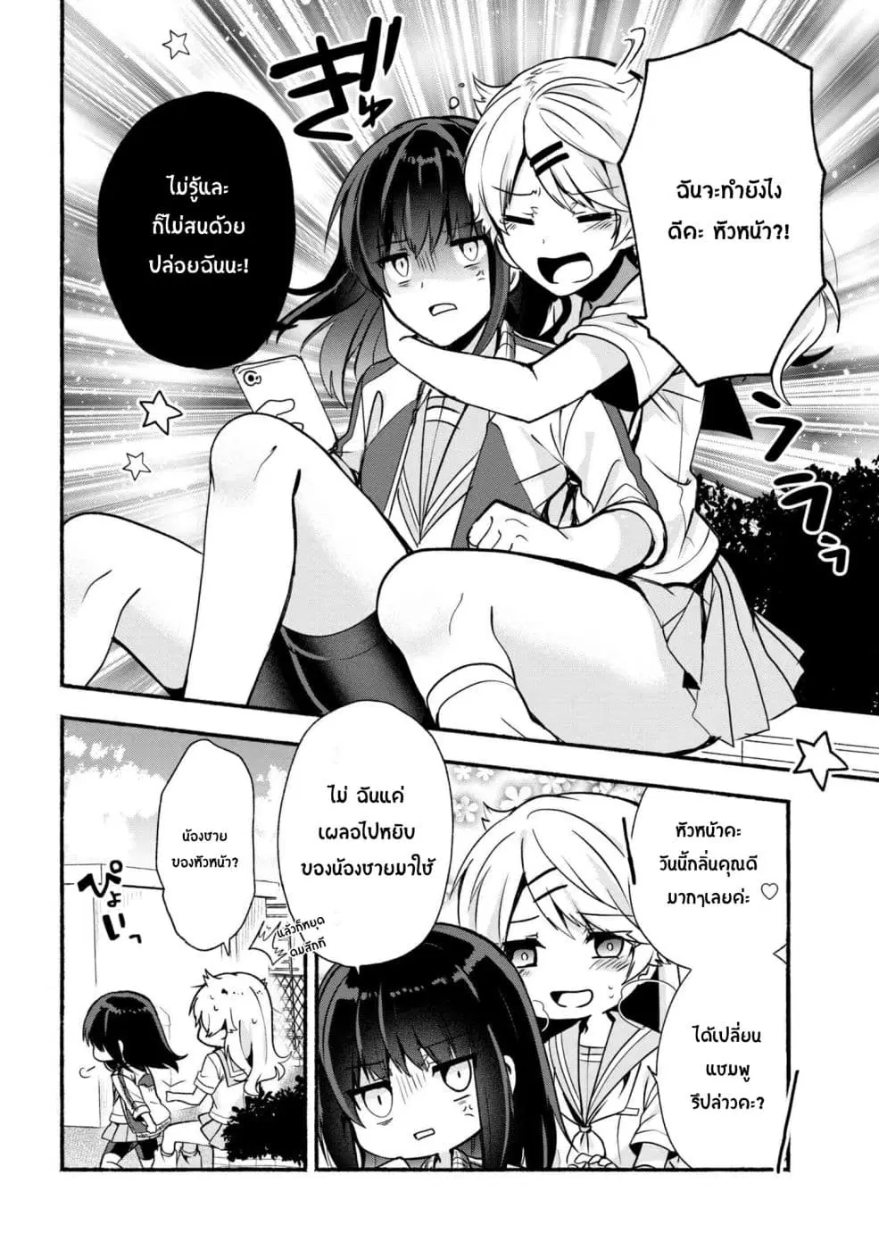 Pashiri na Boku to Koi suru Banchou-san ตอนที่ 26 หน้า 2