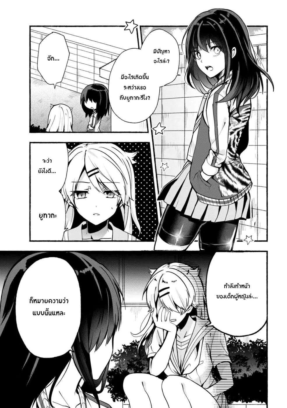 Pashiri na Boku to Koi suru Banchou-san ตอนที่ 26 หน้า 3