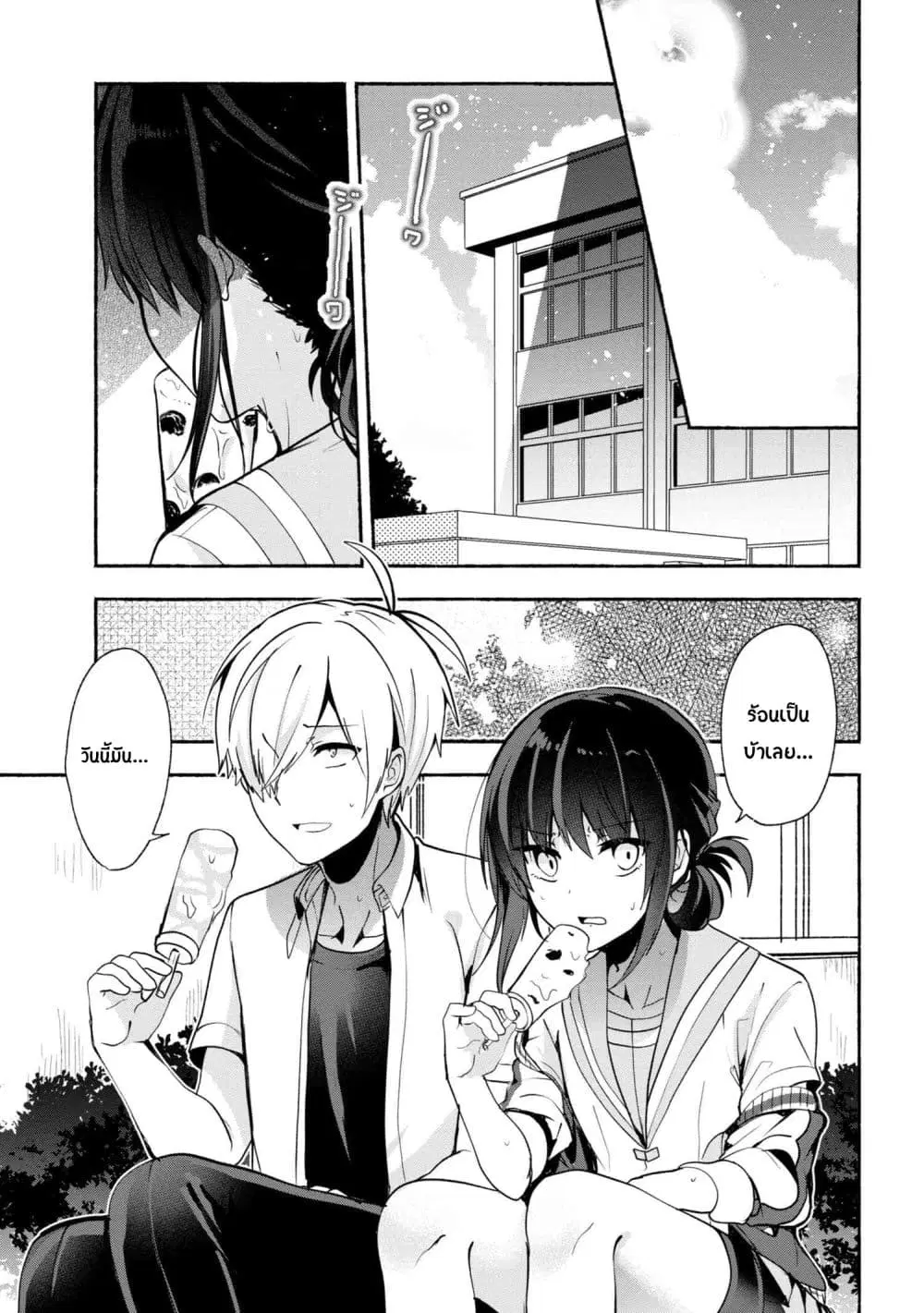 Pashiri na Boku to Koi suru Banchou-san ตอนที่ 27 หน้า 1