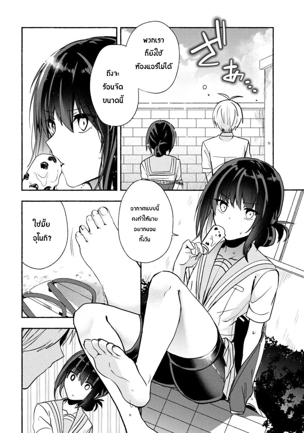 Pashiri na Boku to Koi suru Banchou-san ตอนที่ 27 หน้า 2