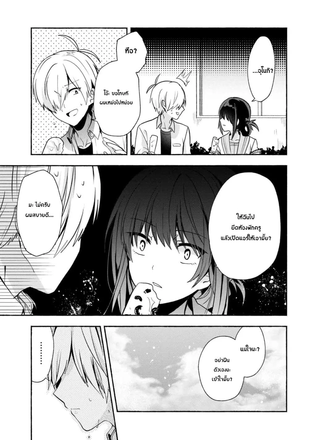 Pashiri na Boku to Koi suru Banchou-san ตอนที่ 27 หน้า 3