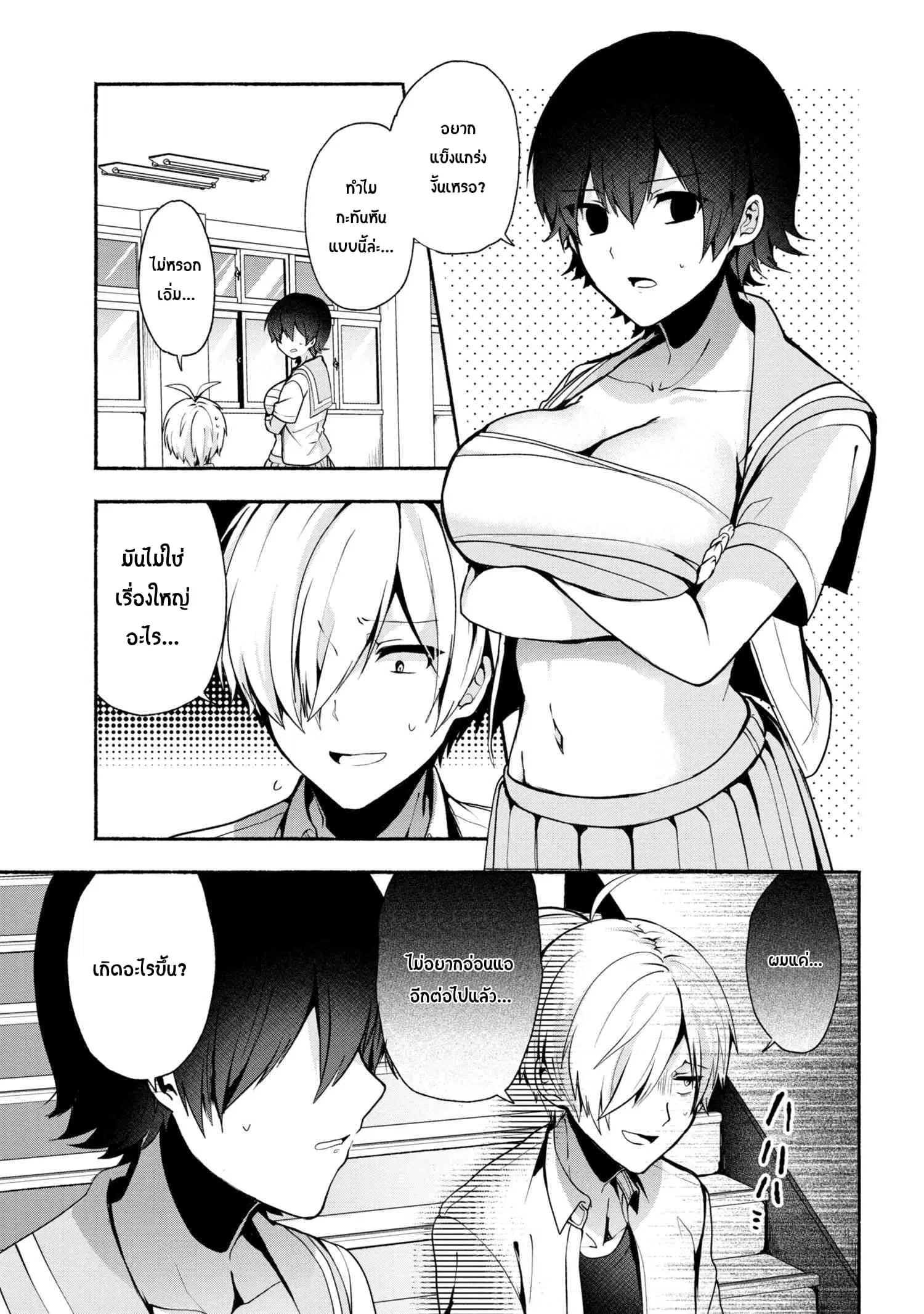 Pashiri na Boku to Koi suru Banchou-san ตอนที่ 28 หน้า 1