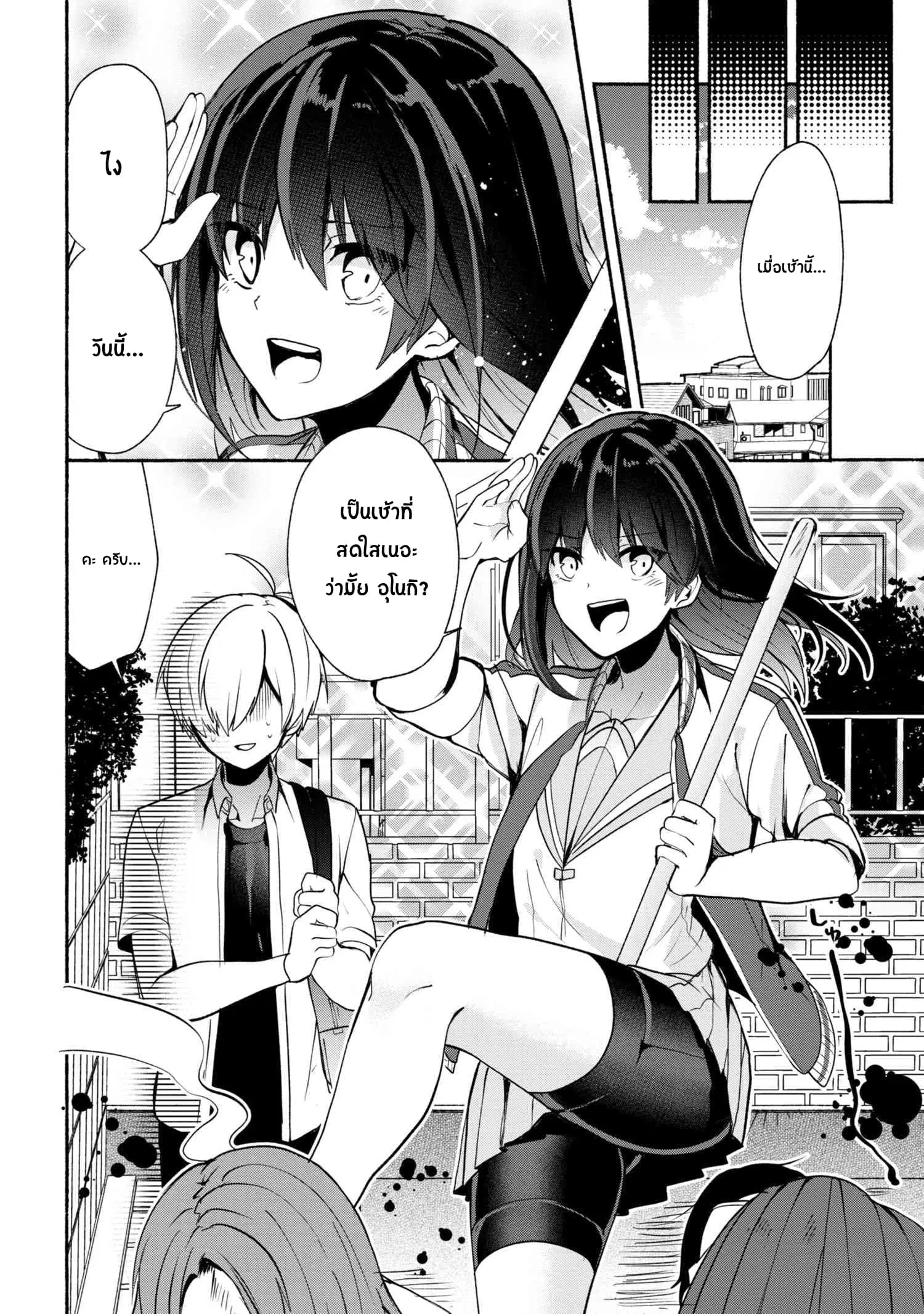 Pashiri na Boku to Koi suru Banchou-san ตอนที่ 28 หน้า 2
