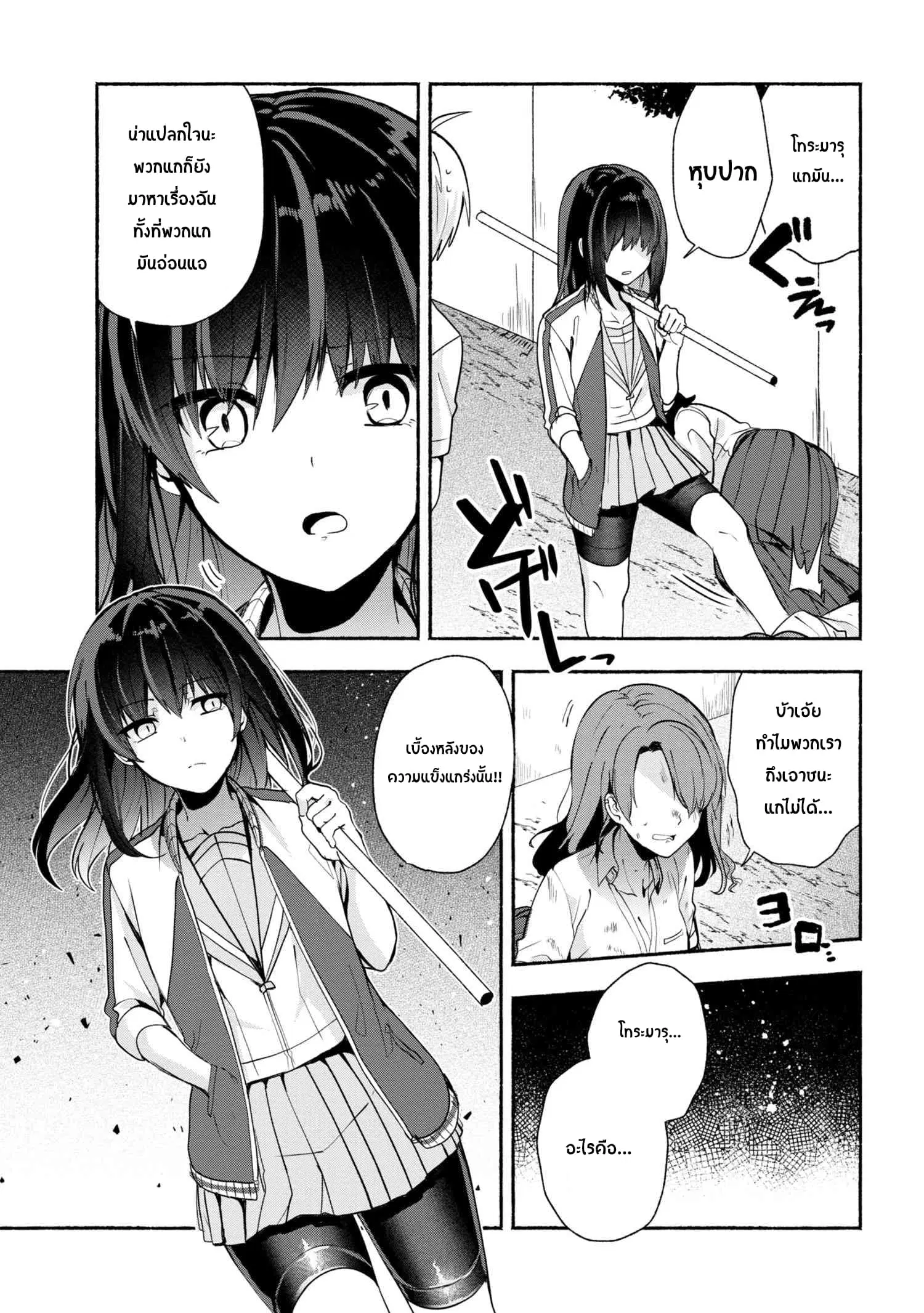Pashiri na Boku to Koi suru Banchou-san ตอนที่ 28 หน้า 3