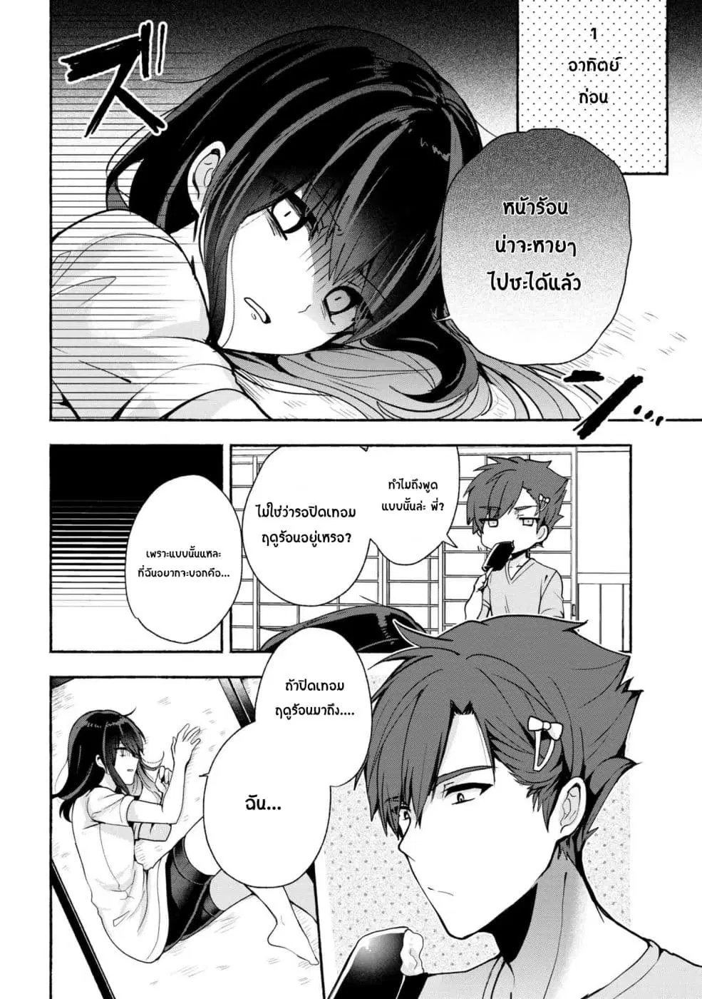 Pashiri na Boku to Koi suru Banchou-san ตอนที่ 29 หน้า 2