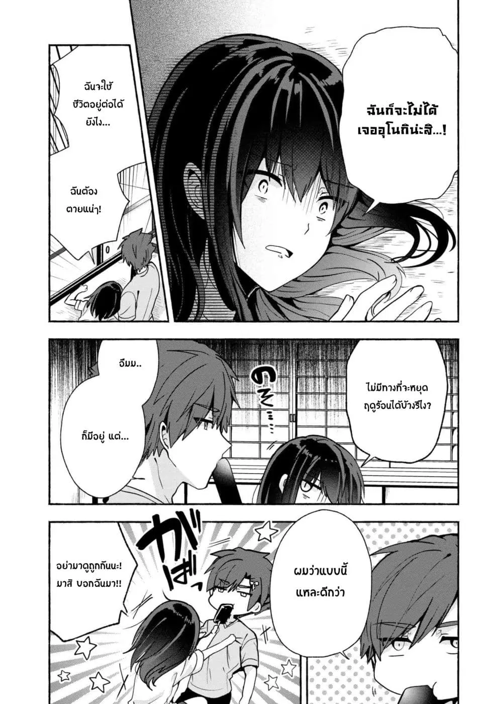 Pashiri na Boku to Koi suru Banchou-san ตอนที่ 29 หน้า 3