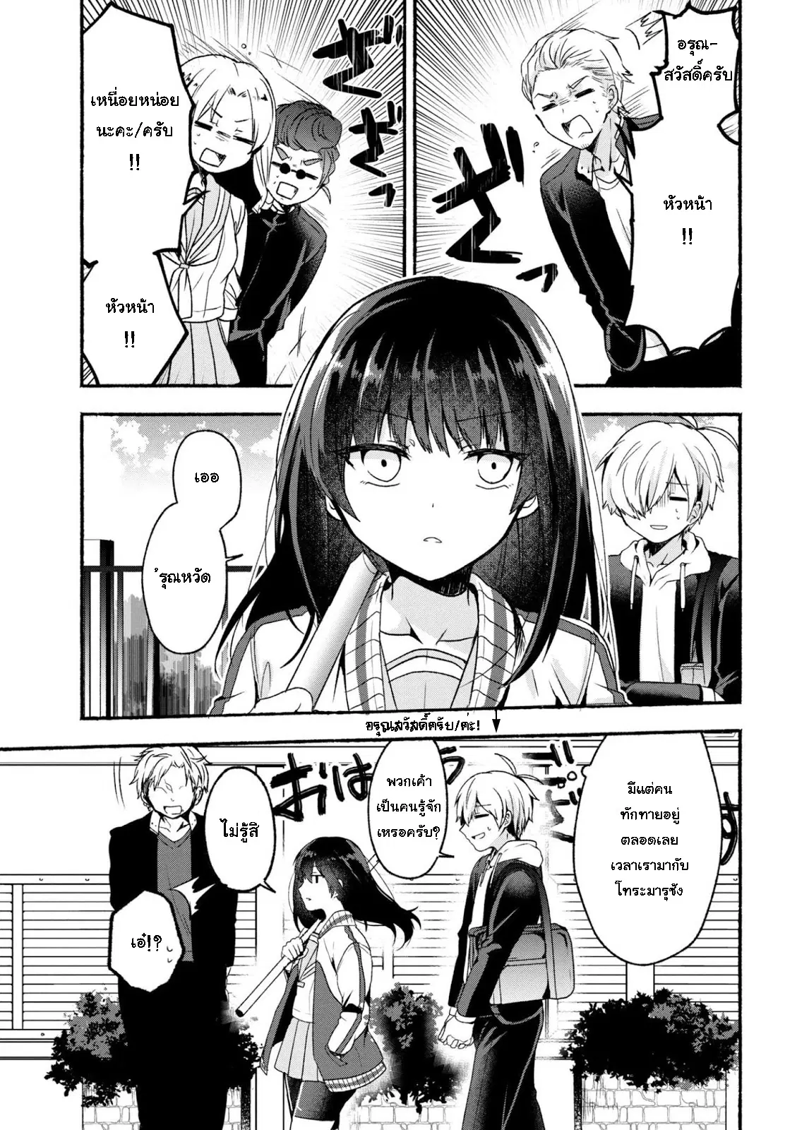Pashiri na Boku to Koi suru Banchou-san ตอนที่ 3 หน้า 1
