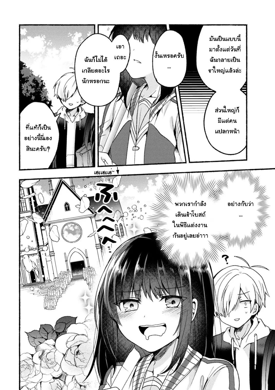 Pashiri na Boku to Koi suru Banchou-san ตอนที่ 3 หน้า 2
