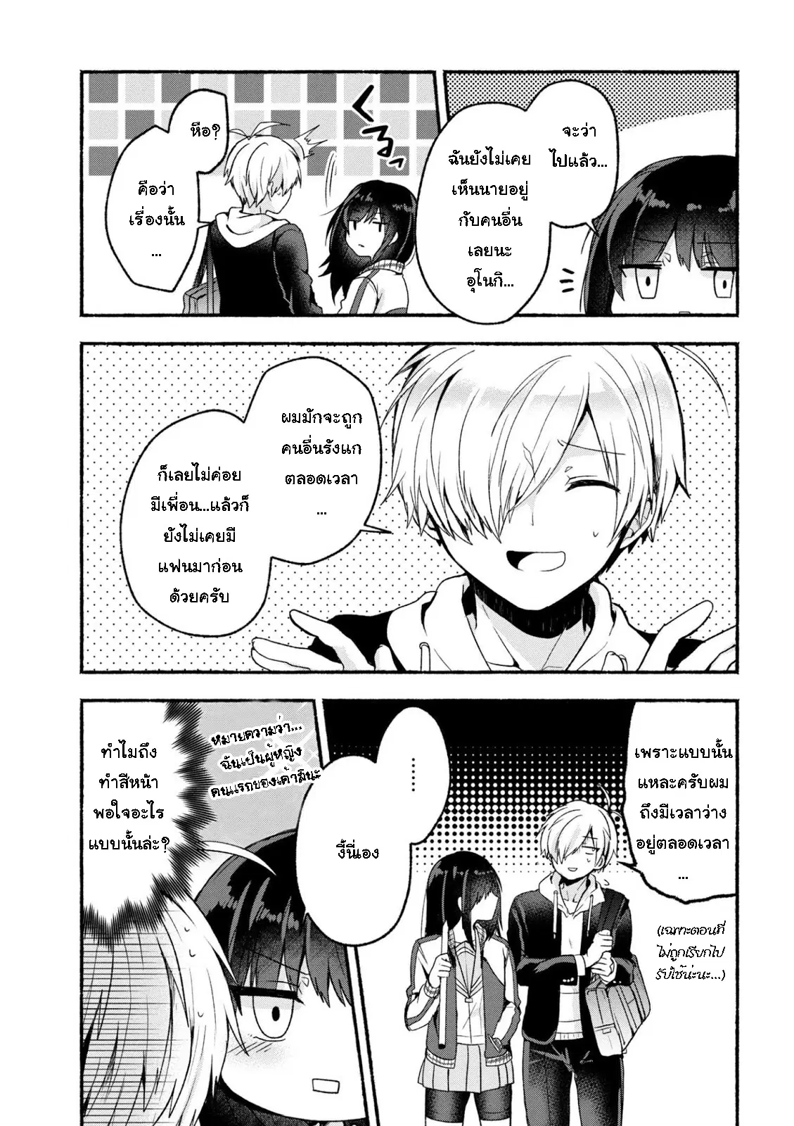 Pashiri na Boku to Koi suru Banchou-san ตอนที่ 3 หน้า 3