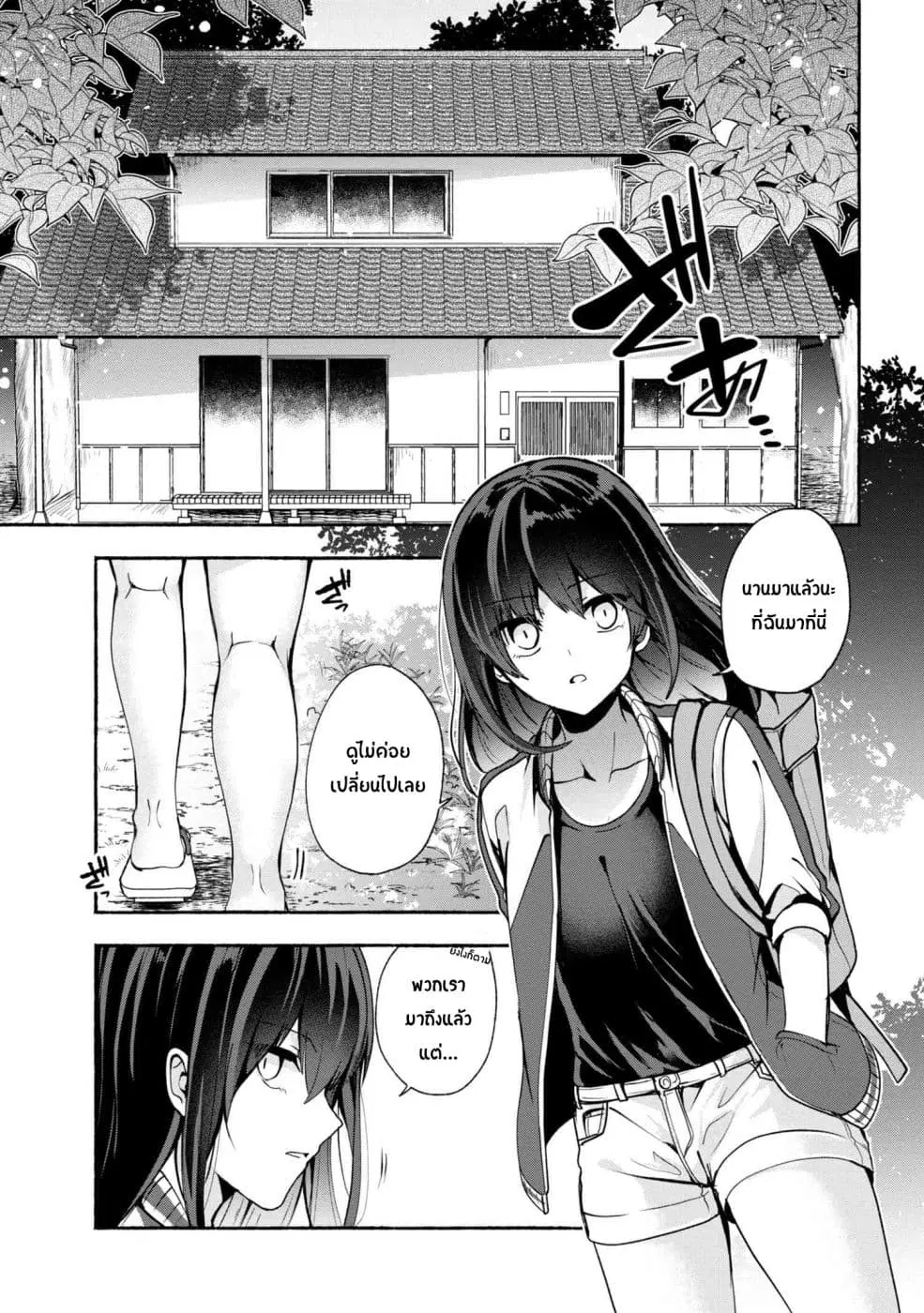 Pashiri na Boku to Koi suru Banchou-san ตอนที่ 30 หน้า 1