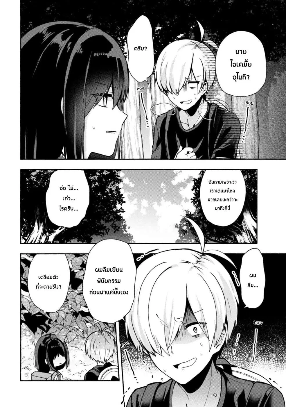 Pashiri na Boku to Koi suru Banchou-san ตอนที่ 30 หน้า 2