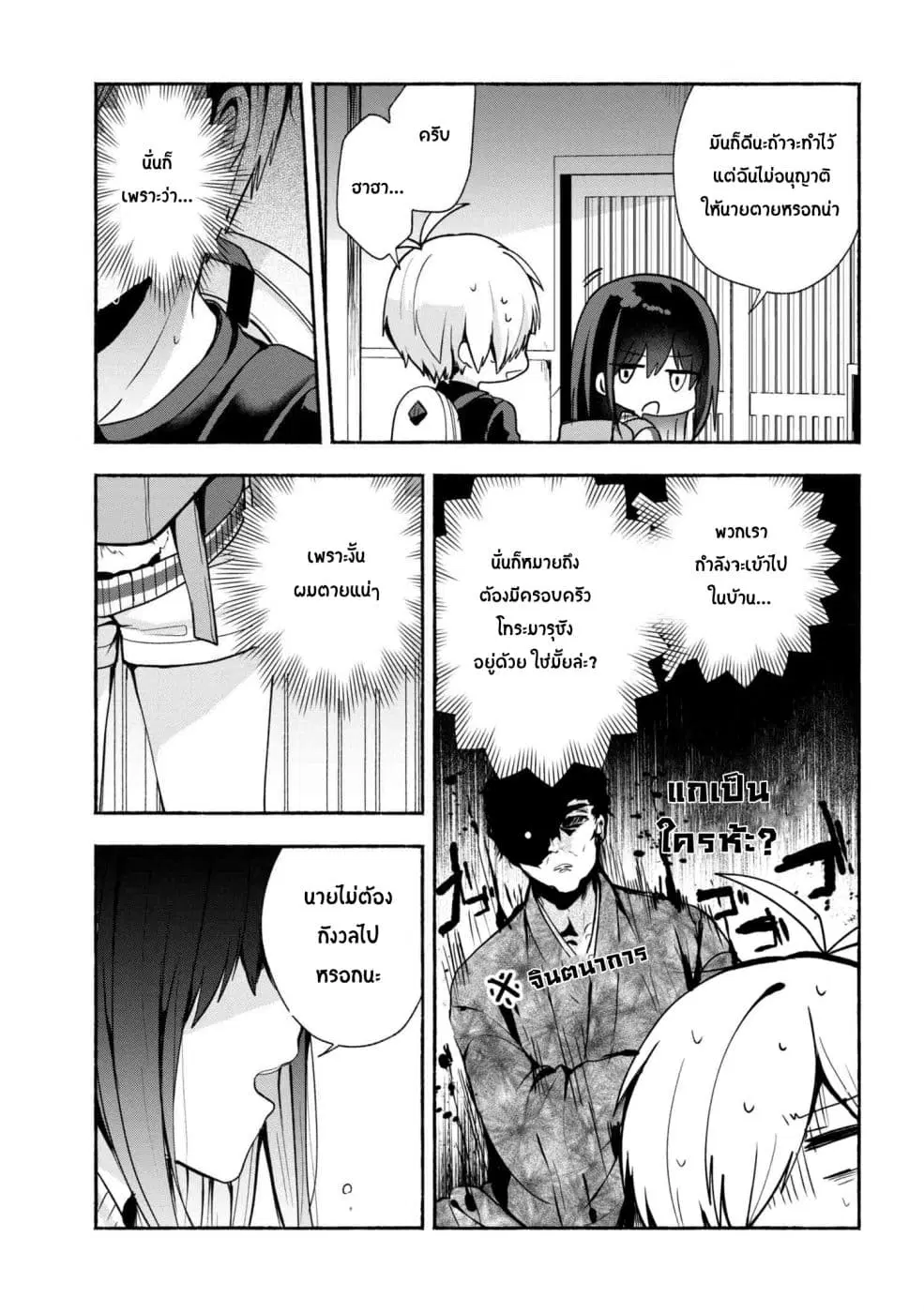 Pashiri na Boku to Koi suru Banchou-san ตอนที่ 30 หน้า 3