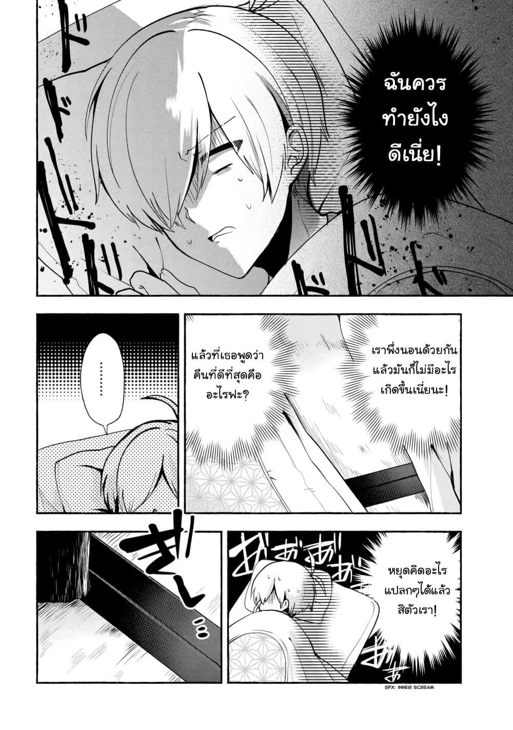Pashiri na Boku to Koi suru Banchou-san ตอนที่ 31 หน้า 2