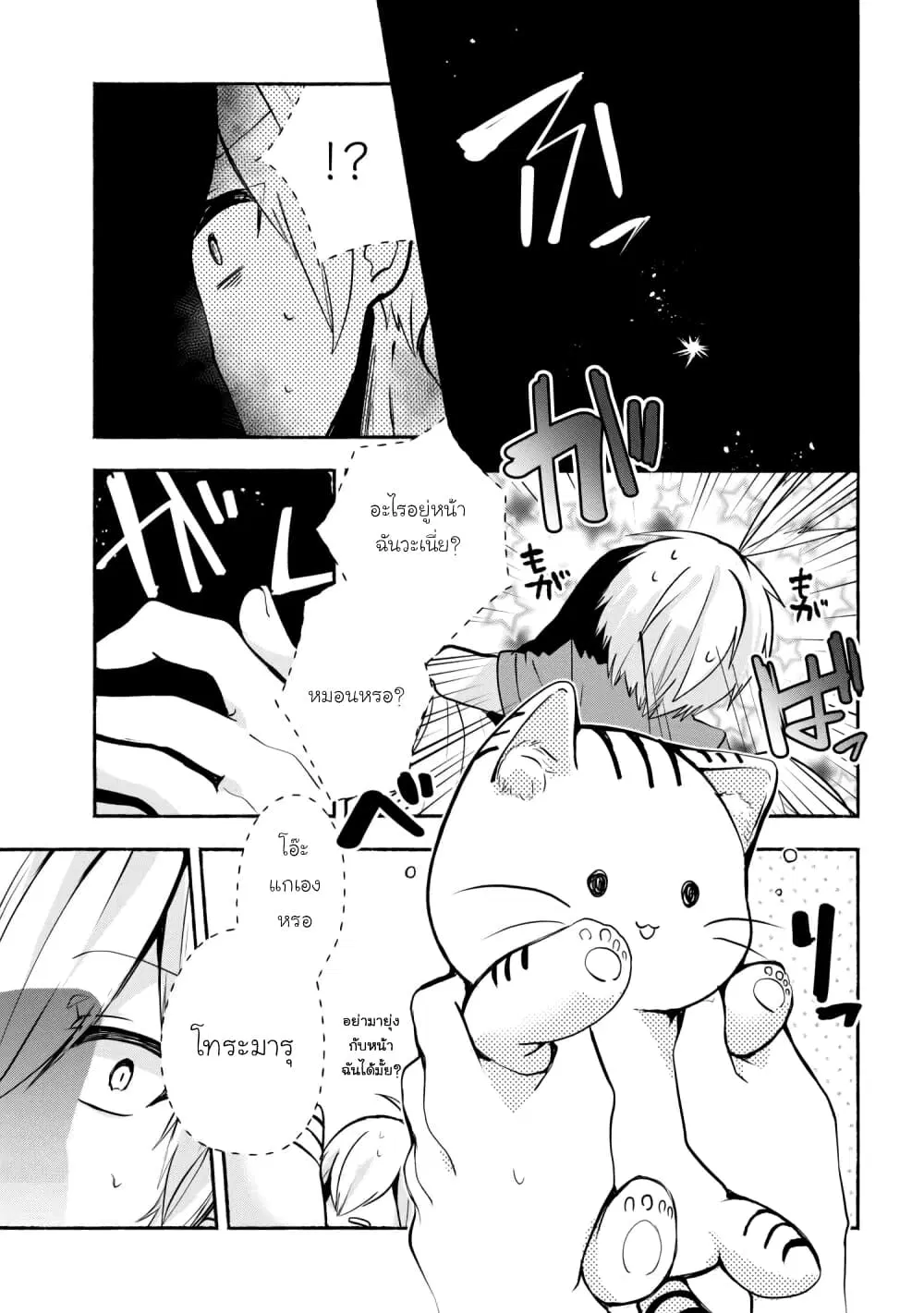 Pashiri na Boku to Koi suru Banchou-san ตอนที่ 31 หน้า 3