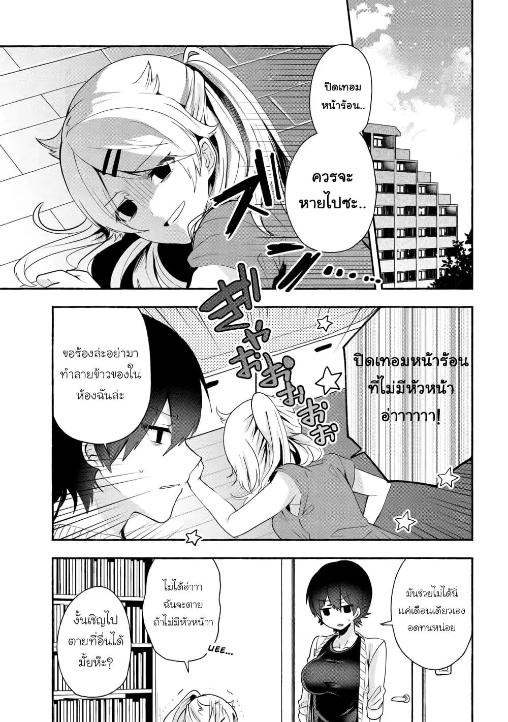 Pashiri na Boku to Koi suru Banchou-san ตอนที่ 32 หน้า 1