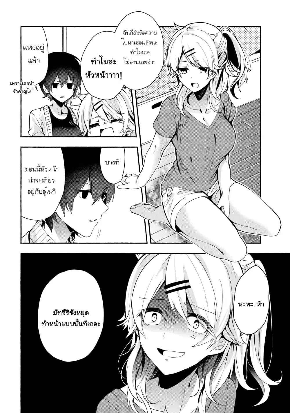 Pashiri na Boku to Koi suru Banchou-san ตอนที่ 32 หน้า 2