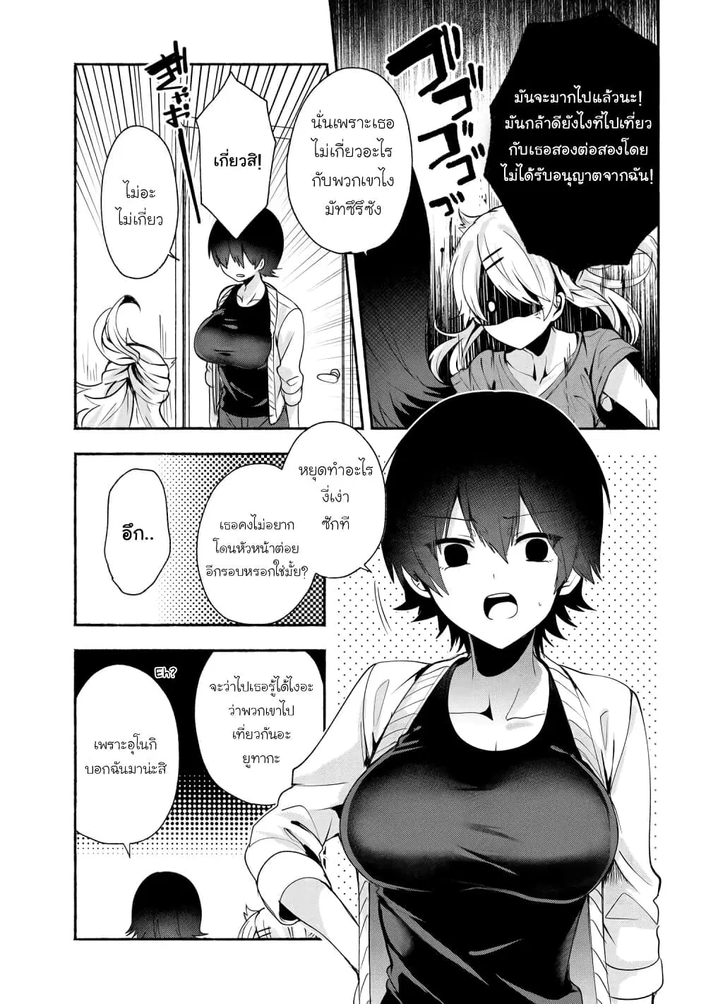 Pashiri na Boku to Koi suru Banchou-san ตอนที่ 32 หน้า 3