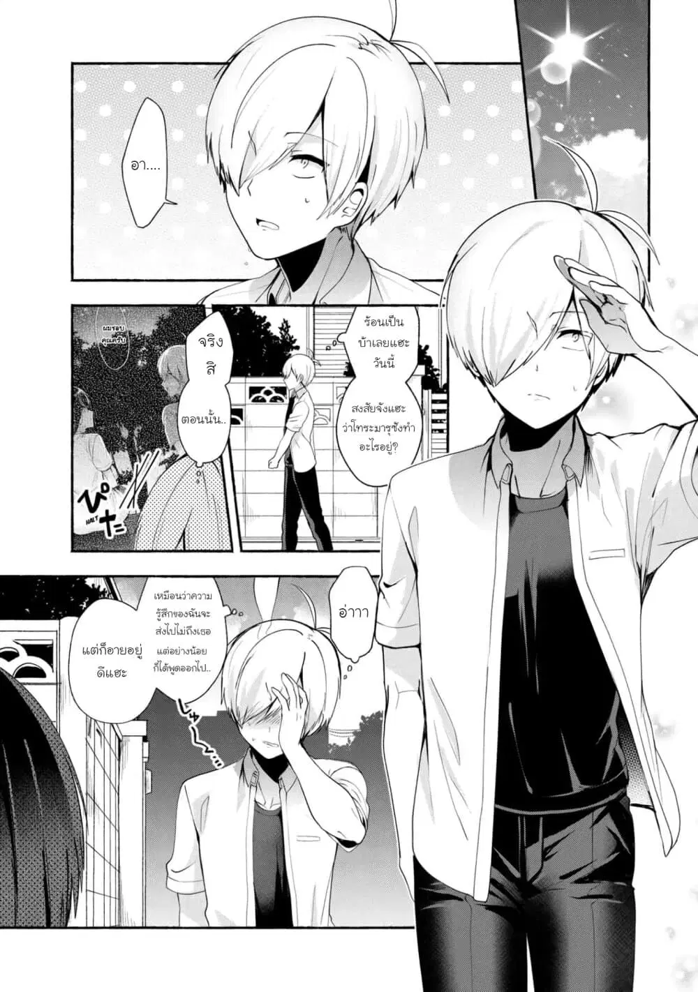 Pashiri na Boku to Koi suru Banchou-san ตอนที่ 33 หน้า 1