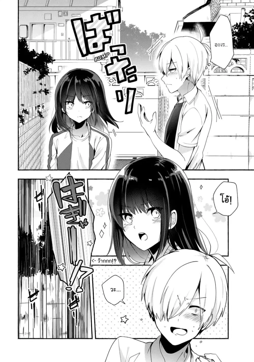 Pashiri na Boku to Koi suru Banchou-san ตอนที่ 33 หน้า 2