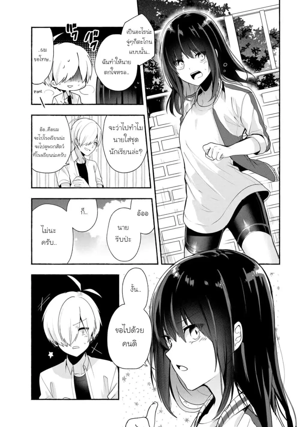 Pashiri na Boku to Koi suru Banchou-san ตอนที่ 33 หน้า 3