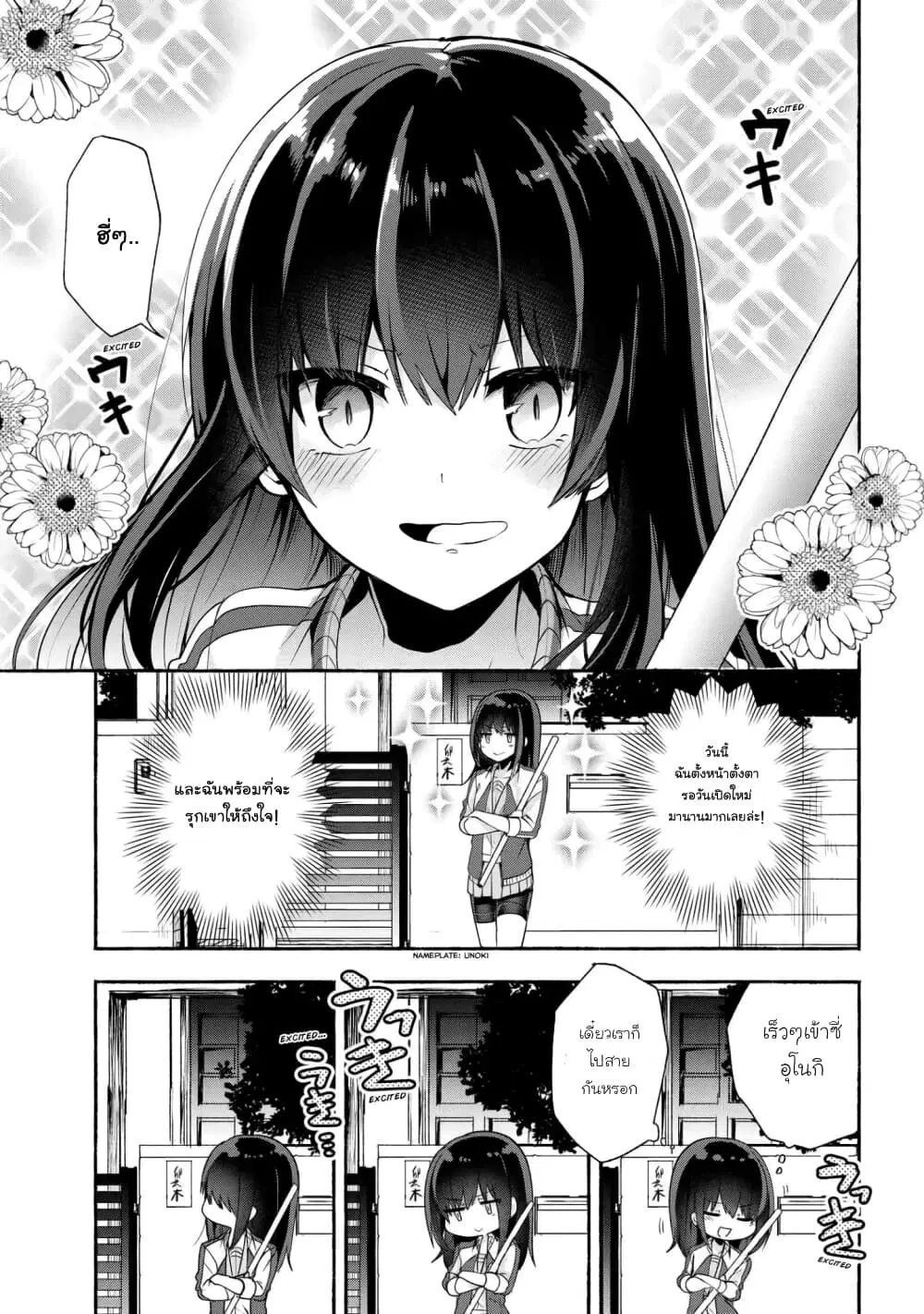 Pashiri na Boku to Koi suru Banchou-san ตอนที่ 34 หน้า 1