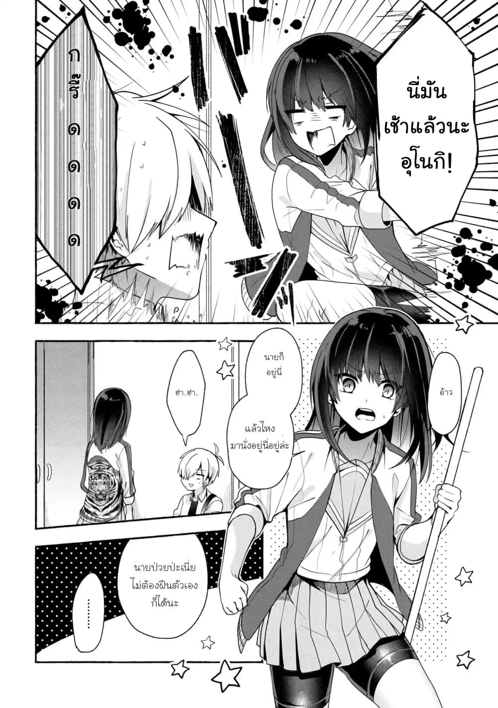 Pashiri na Boku to Koi suru Banchou-san ตอนที่ 34 หน้า 2