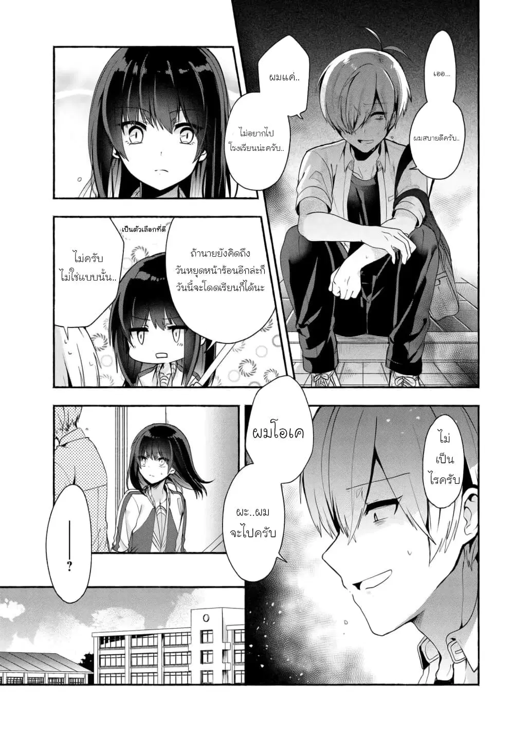 Pashiri na Boku to Koi suru Banchou-san ตอนที่ 34 หน้า 3