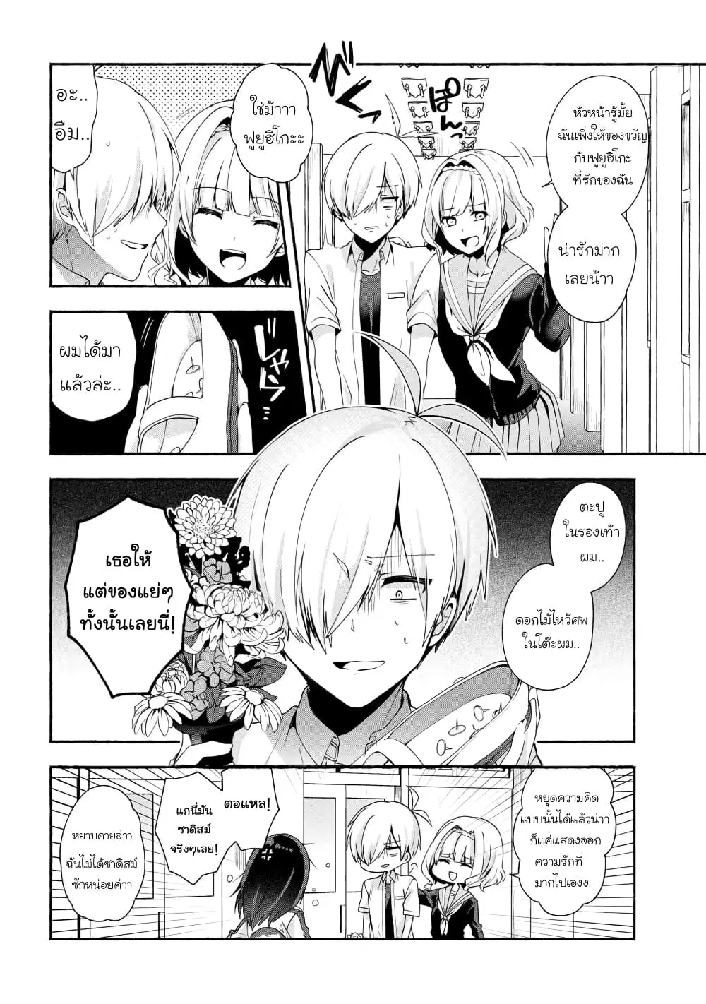 Pashiri na Boku to Koi suru Banchou-san ตอนที่ 35 หน้า 2