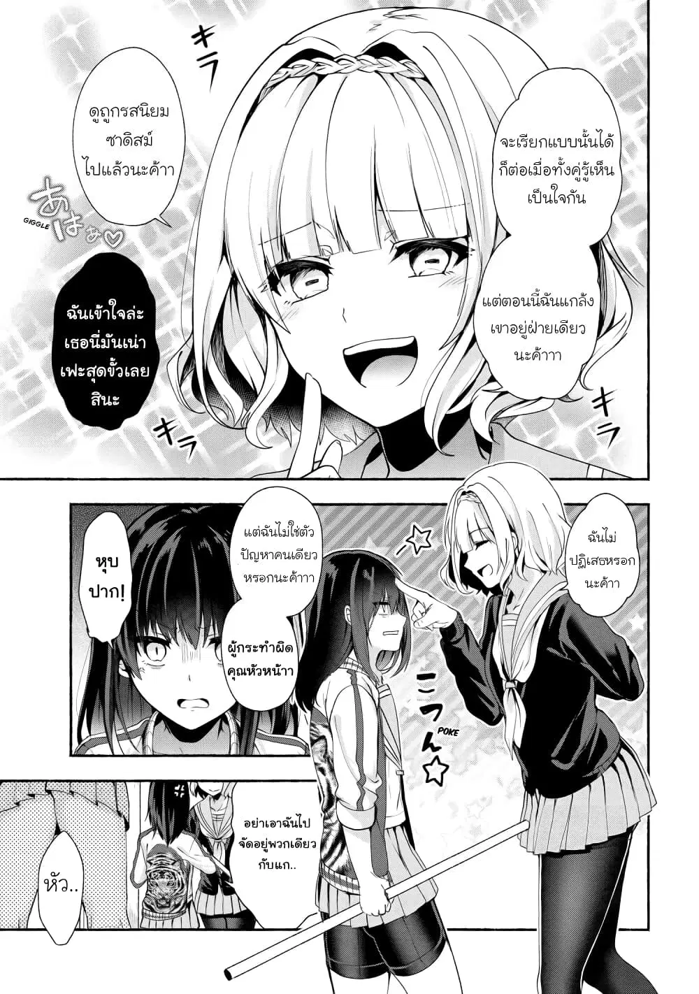 Pashiri na Boku to Koi suru Banchou-san ตอนที่ 35 หน้า 3